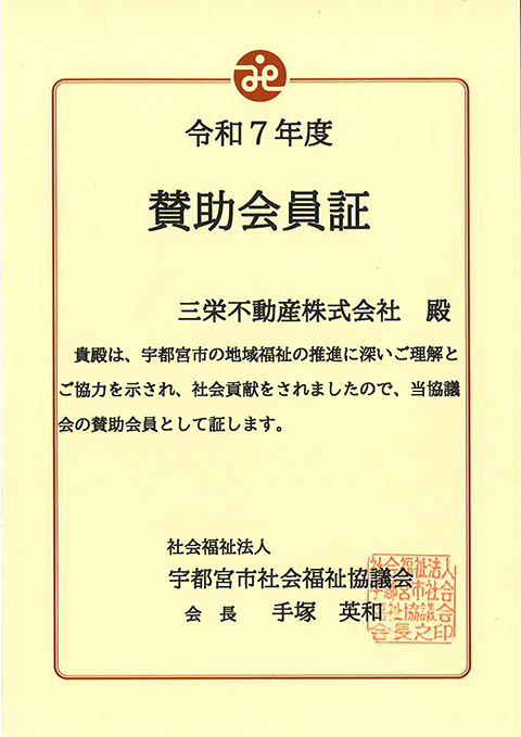 宇都宮市社会福祉協議会